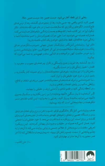 رهایی (شناسایی الگوهای شرطی شده،رهایی از بند گذشته و تجلی خود حقیقی تان)