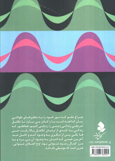 علم موسیقی
