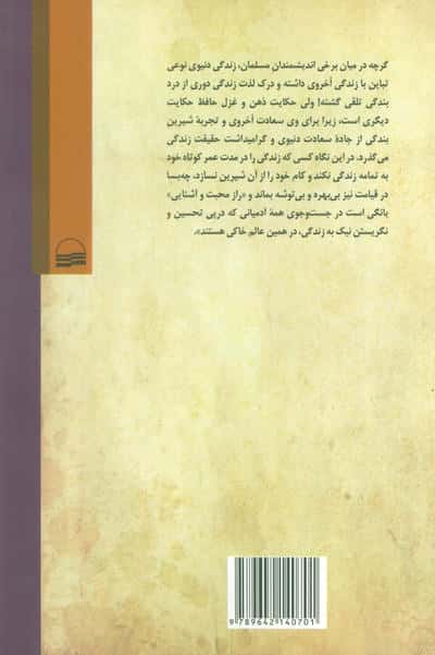 راز محبت و آشنایی در غزلیات حافظ 