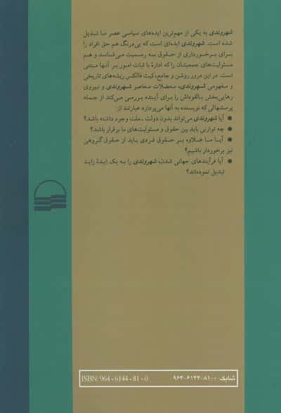 شهروندی