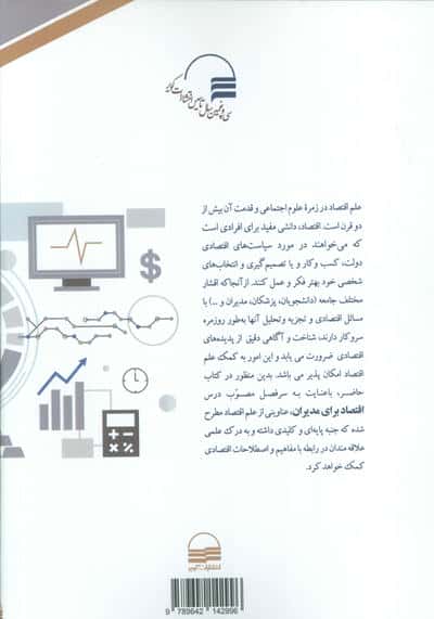 اقتصاد برای مدیران