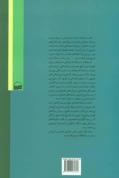 سرمایه اجتماعی