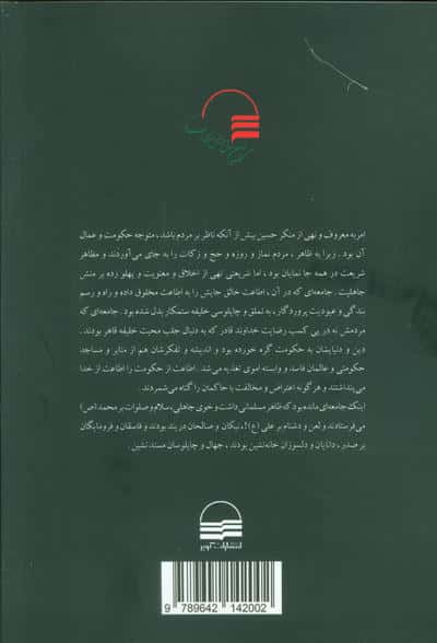 اسلام علوی اسلام اموی (پژوهشی در باب علل و انگیزه های نهضت عاشورا)