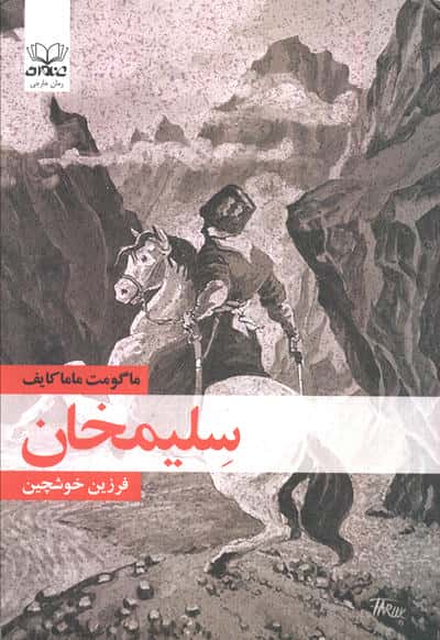 سلیمخان