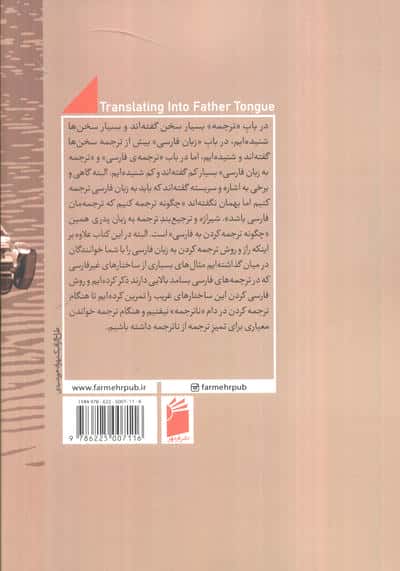 ترجمه به زبان پدری