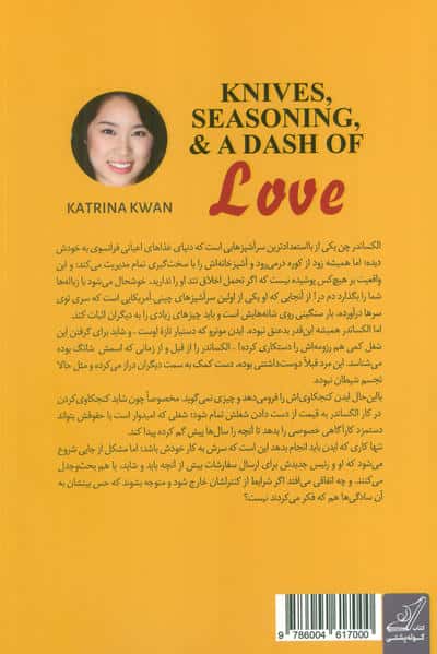کارد،چاشنی و اندکی عشق