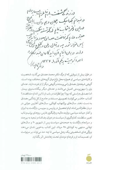 آشوب (مطالعه ای در زندگی و شخصیت دکتر محمد مصدق)
