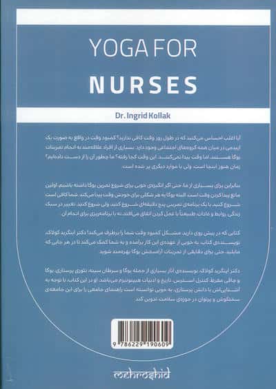 یوگا برای پرستاران 