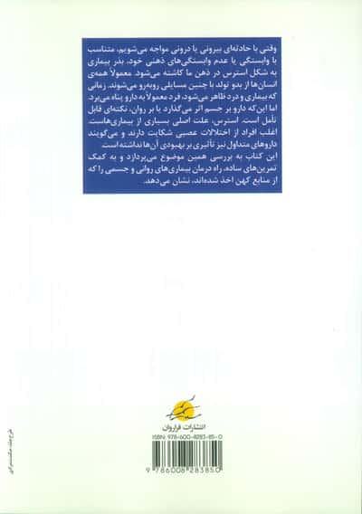 مدیریت استرس (تمرین های تانتریک برای پاکسازی جسم و جان)
