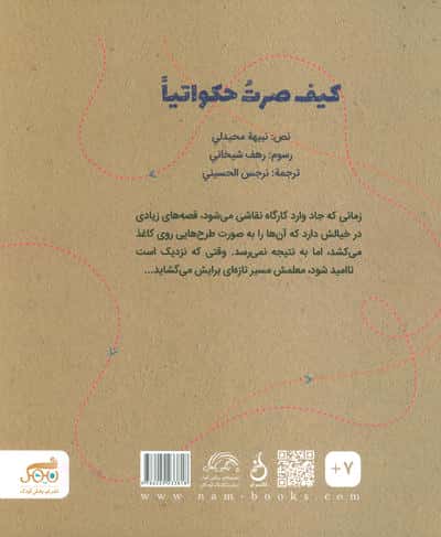 چگونه قصه گو شدم؟ (2زبانه،گلاسه)