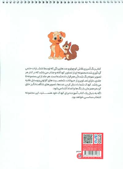 کتاب رنگ آمیزی حیوانات پر ماجرا 1 (کد 1369)،(سیمی)