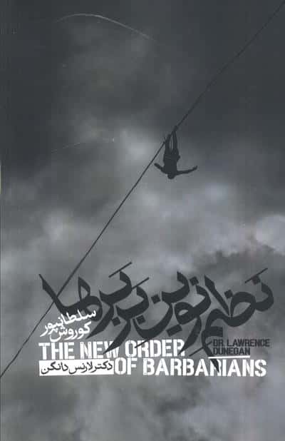 نظم نوین بربرها