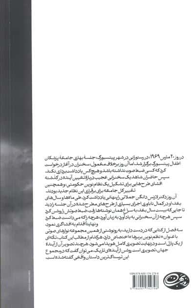 نظم نوین بربرها