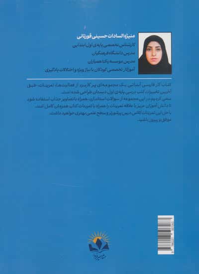 فارسی آبنباتی:کتاب کار (کلاس اولی با ما باش)