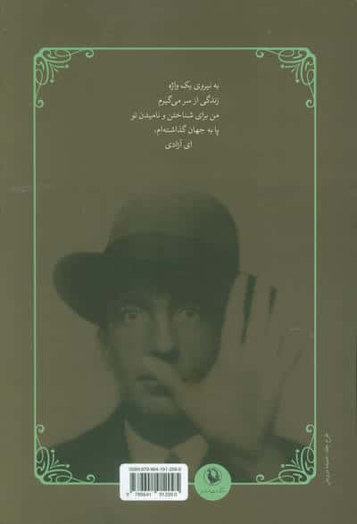 ای آزادی (گزیده اشعار)