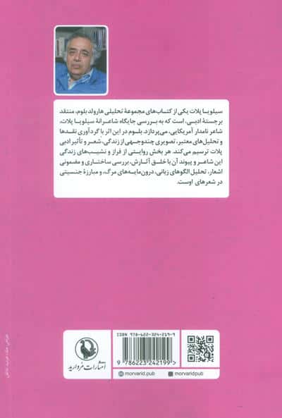 سیلویا پلات
