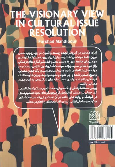 مسئله شناسی فرهنگی به روایت جریان مجدد 