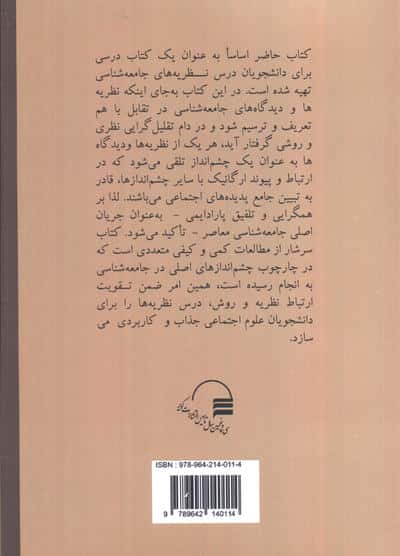 چشم اندازهایی در جامعه شناسی