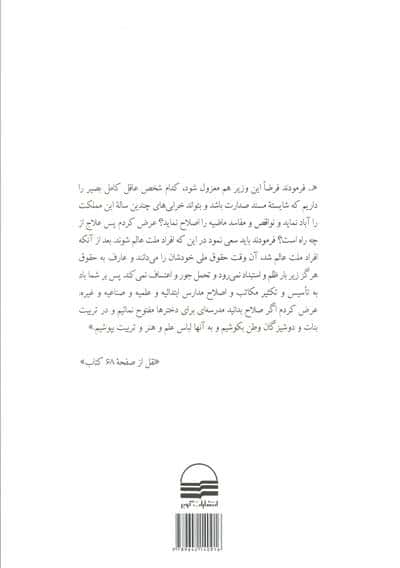 تاثیر مدارس دخترانه در توسعه اجتماعی زنان در ایران 