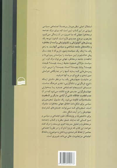 جامعه در مخاطره جهانی 