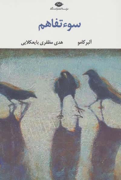 سوء تفاهم