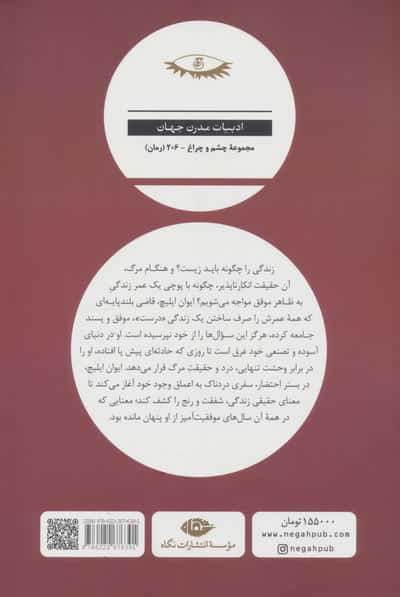 مرگ ایوان ایلیچ