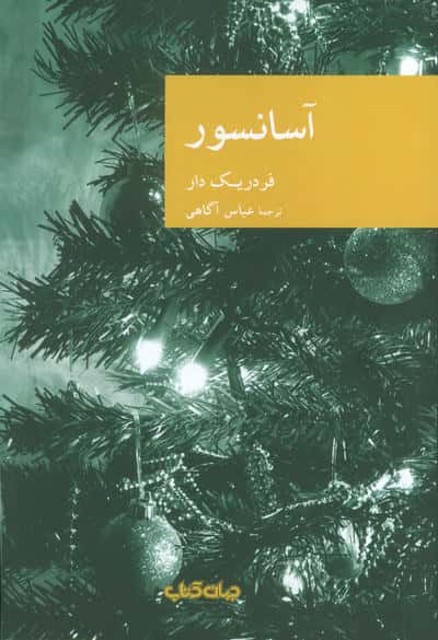 آسانسور 
