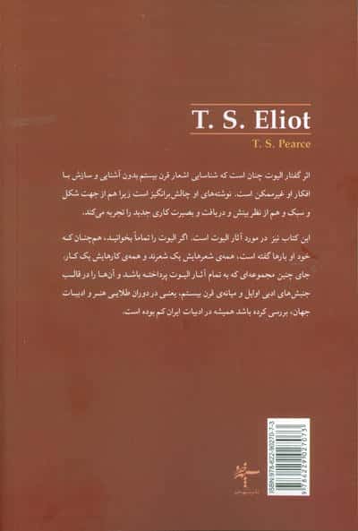 زندگی و آثار تی.اس. الیوت