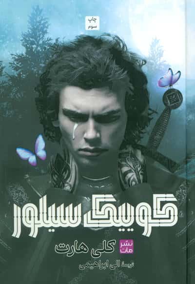 کوییک سیلور