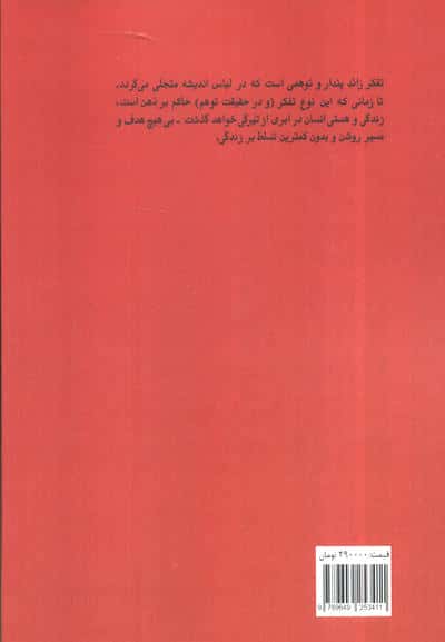 تفکر زائد