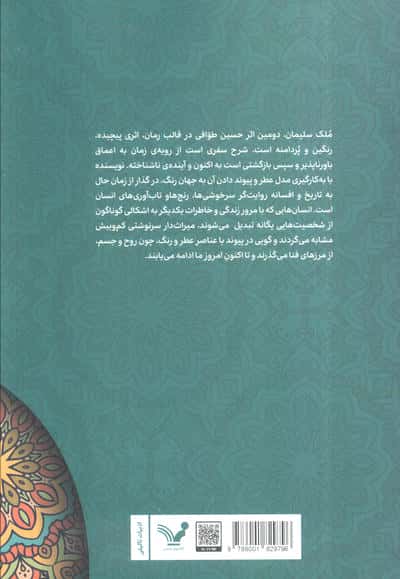 ملک سلیمان