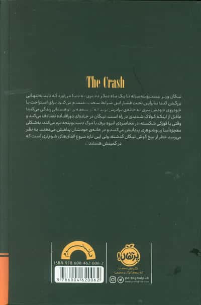 سانحه 
