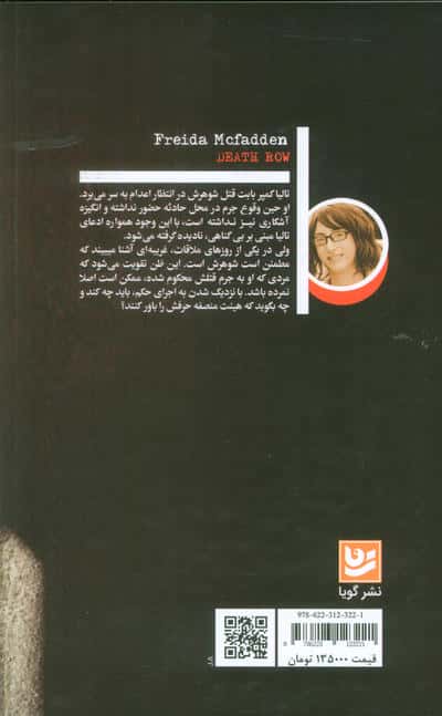 در انتظار اعدام