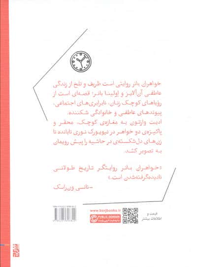 خواهران بانر
