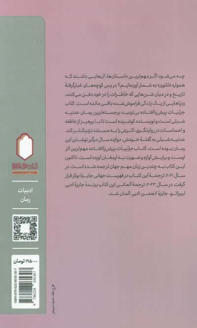 جزئیات پیش پا افتاده 