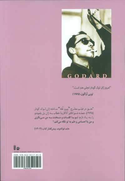 ژان لوک گدار (زندگی ها و مرگ ها)