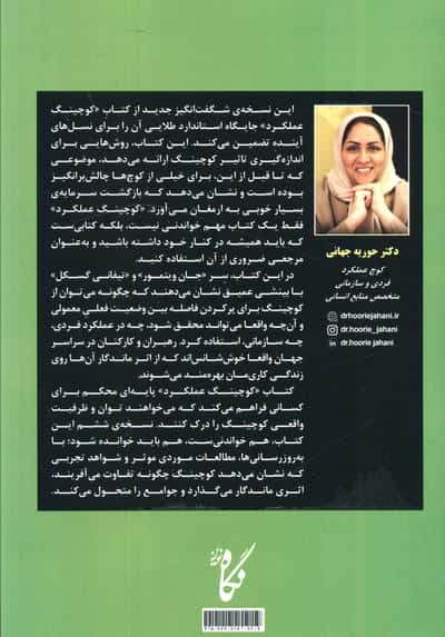 کوچینگ عملکرد (اصول و کاربرد کوچینگ و رهبری)