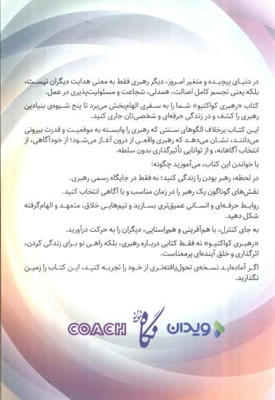 رهبری کو_اکتیو (پنج راه رهبری)