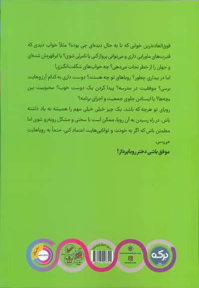 دختر شگفت انگیز رویاپردازی کن