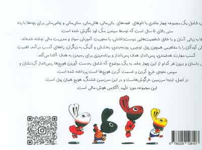 پس اندازش کن! (SAVE IT!)(2زبانه)