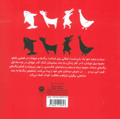 سفید و سیاه سیاه و سفید (گلاسه)