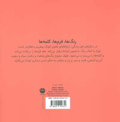 میاو و میاو بیا و بیا (گلاسه)