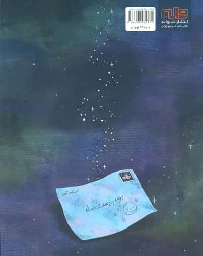 برسد به دست ماه (گلاسه)