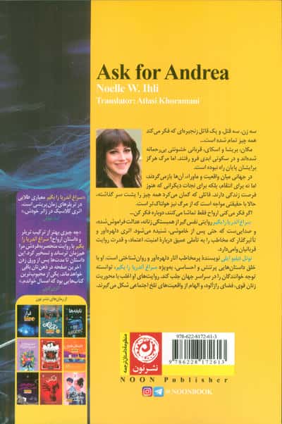 سراغ آندریا را بگیر