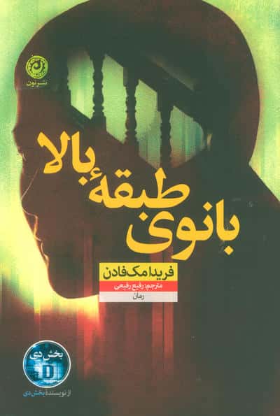 بانوی طبقه بالا