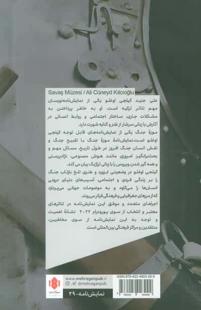 موزه جنگ