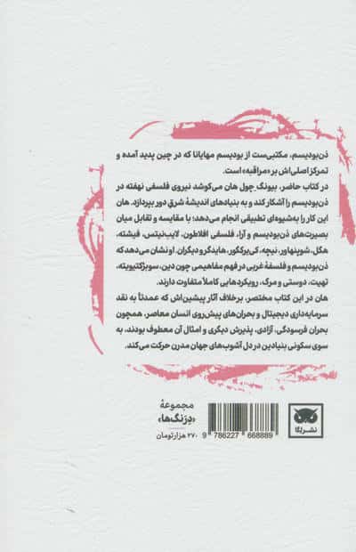 فلسفه ذن بودیسم
