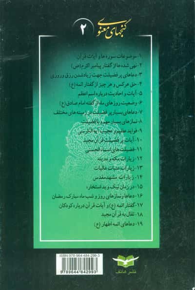 گنجهای معنوی 2  