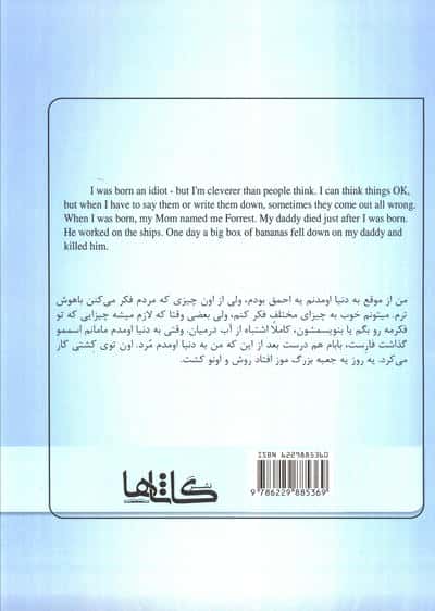 فارست گامپ (2زبانه)