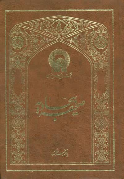 صحیفه سجادیه (2زبانه،ترمو)